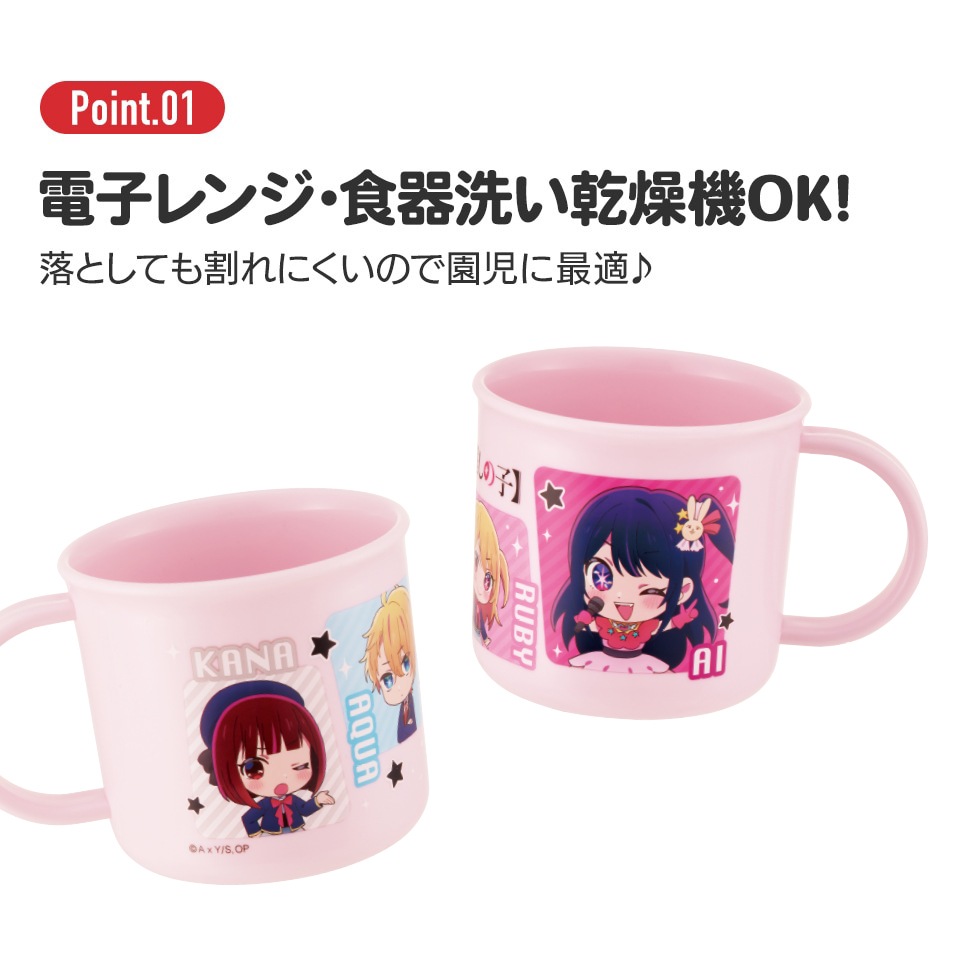 抗菌食洗機対応プラコップ 200ml 推しの子／KE4AAG_4973307674044