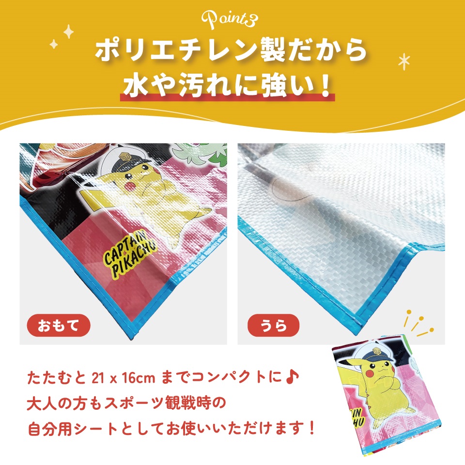 レジャーシート S/1人用ポケットモンスター24