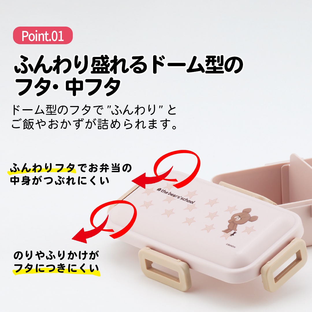 抗菌ふわっと弁当箱 1段/530mlくまのがっこうココア