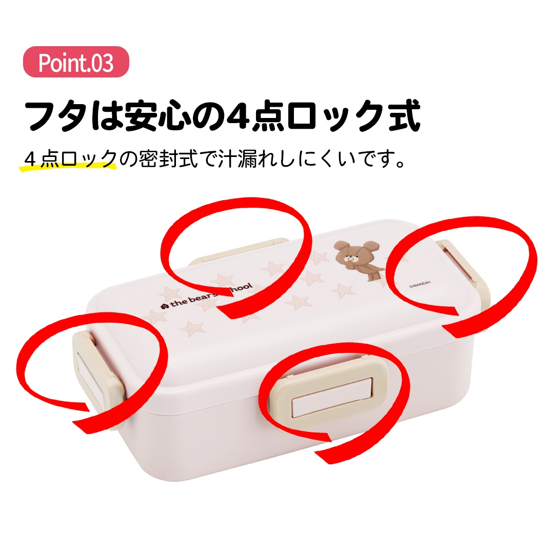 おかずがつぶれにくい 抗菌ふわっと弁当箱 1段/530ml くまのがっ
