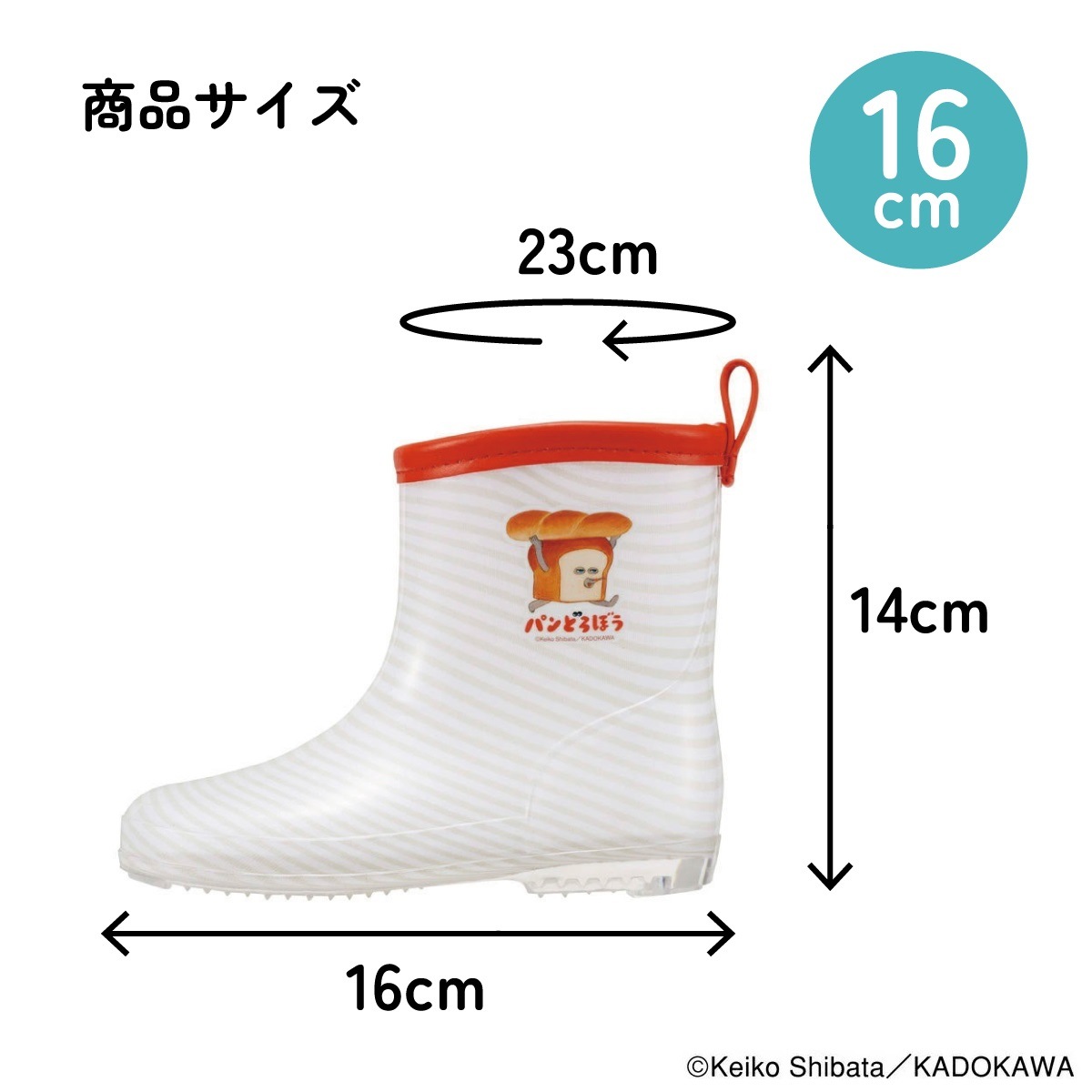 レインブーツ 16cm RIBT16 パンどろぼう