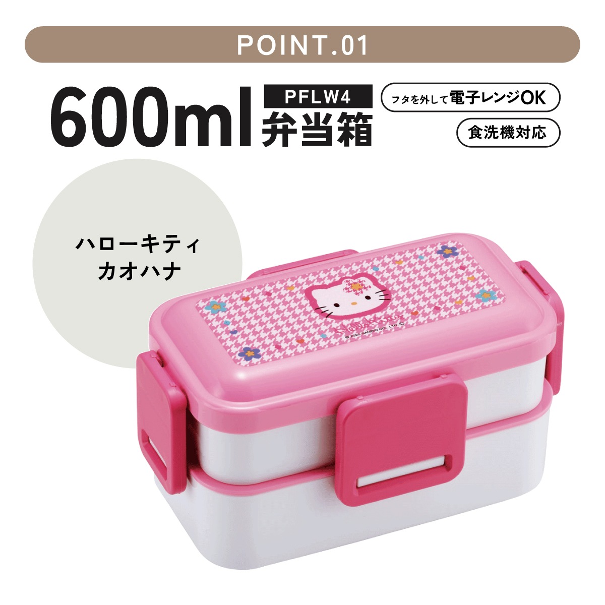 おかずがつぶれにくい抗菌ふわっとフタ弁当箱 2段/600ml ハローキティ