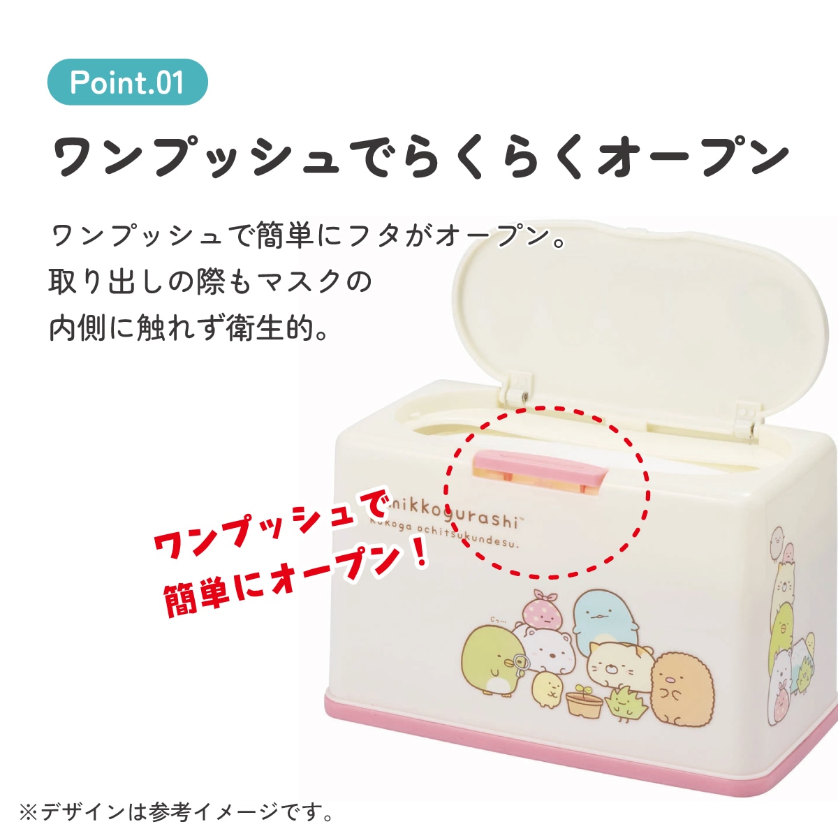 抗菌マスクストッカー 約50枚収納 すみっコぐらし