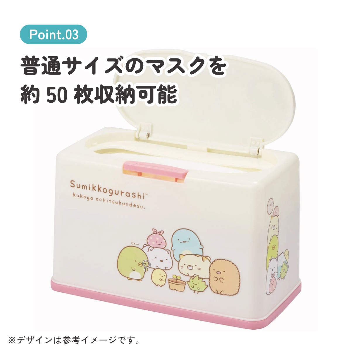 抗菌マスクストッカー 約50枚収納 すみっコぐらし