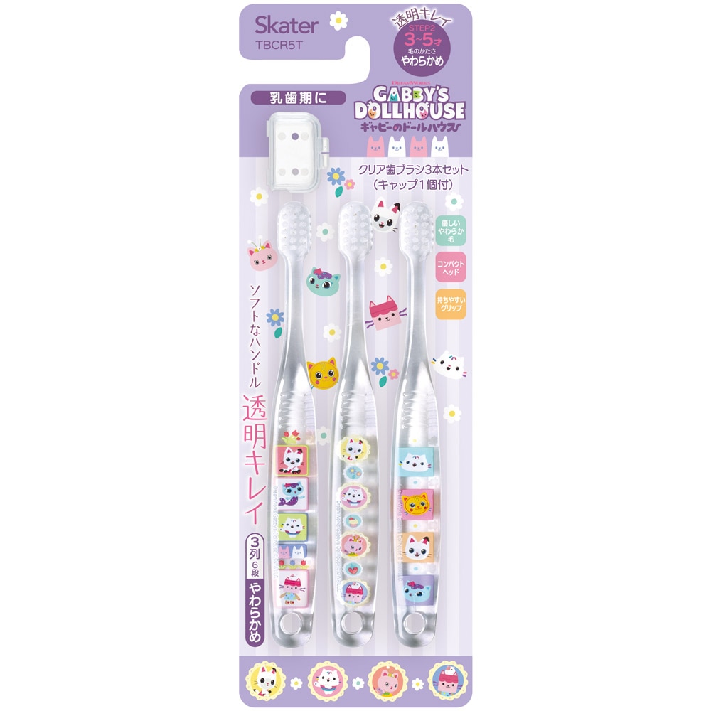 メール便対象品】 スケーター 歯ブラシ 子供 セット こども 3本
