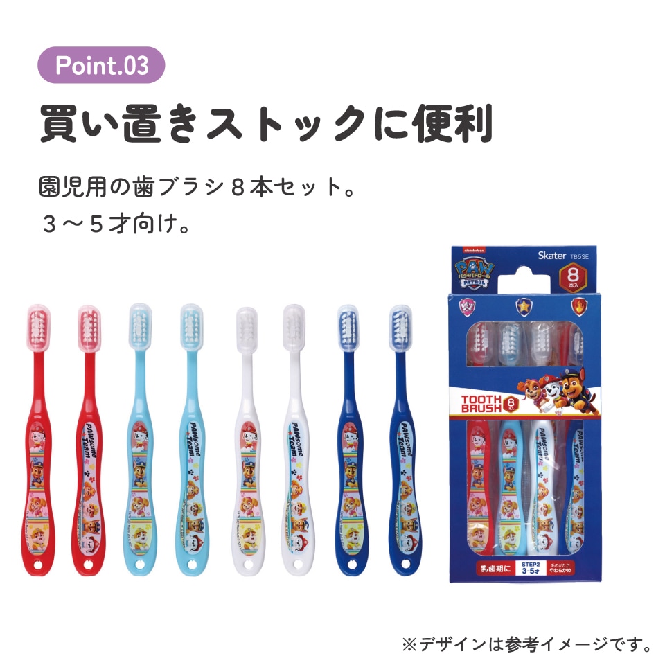 歯ブラシ キャップ付 8本セット/園児用パウ・パトロール