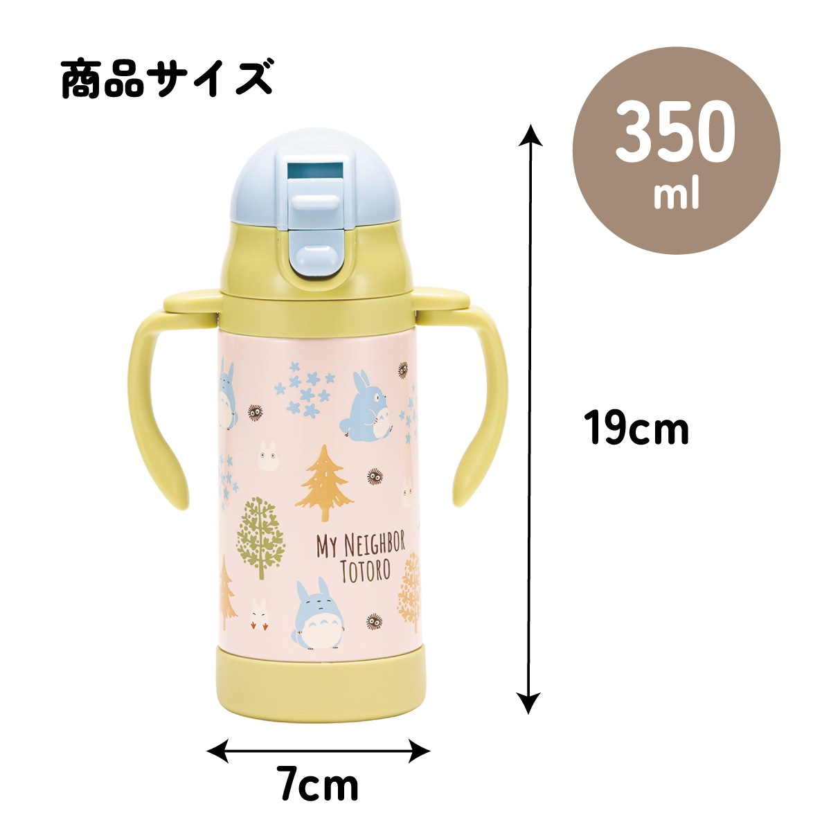 超軽量2WAYストローステンマグ 350ml トトロ フォレスト