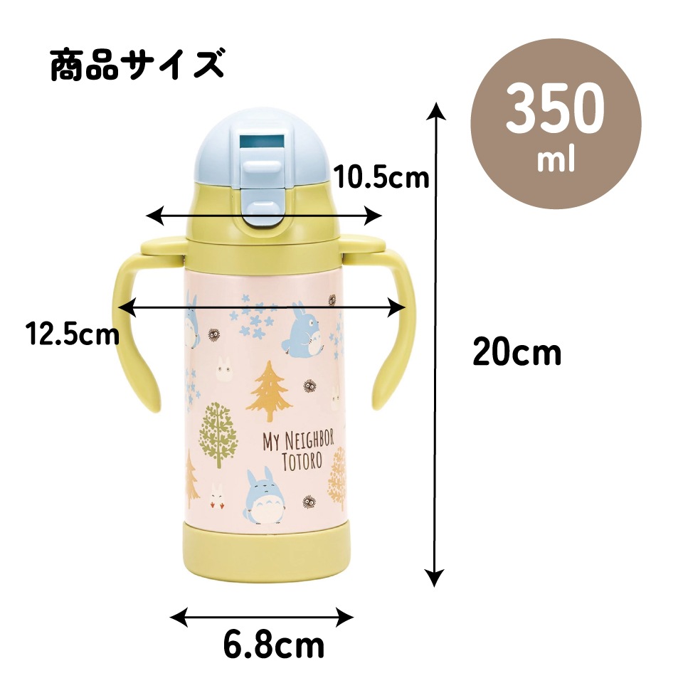 超軽量2WAYストローステンマグ 350ml トトロ フォレスト