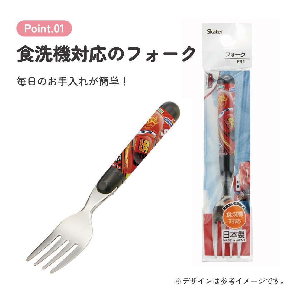 スケーター フォーク○カーズ 21○//ランチ 弁当 カトラリー 食事