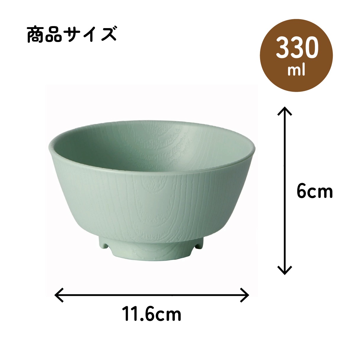 もちやすい 汁碗 プラスチック 食器 丈夫 バイオマス原料使用