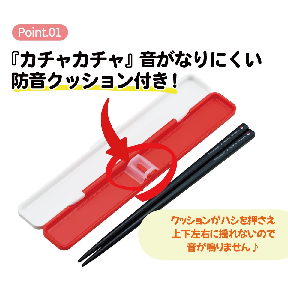 メール便対象品】 スケーター お箸セット 食洗機対応 箸入れ