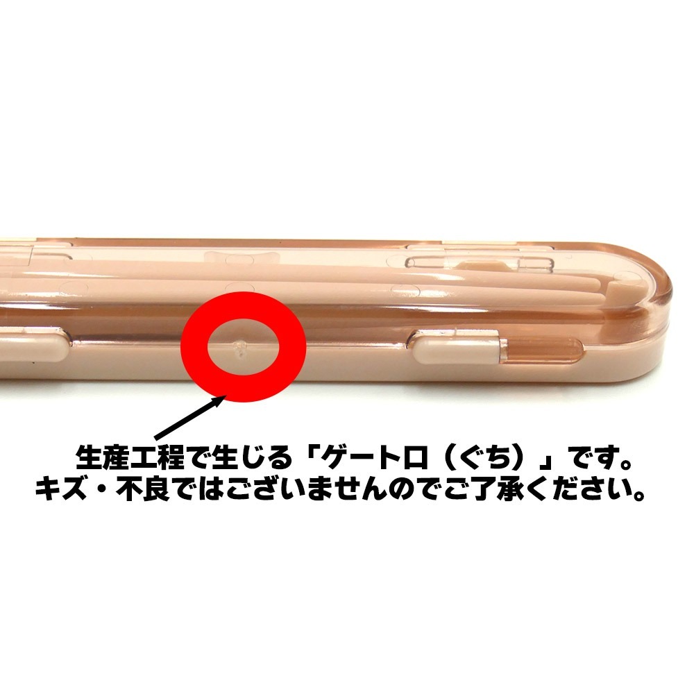 お箸入れ　お箸箱　ケース スケーター 箸箱 音の鳴らないハーフ箸箱 お箸 18cm 食洗機対応 箸入れ