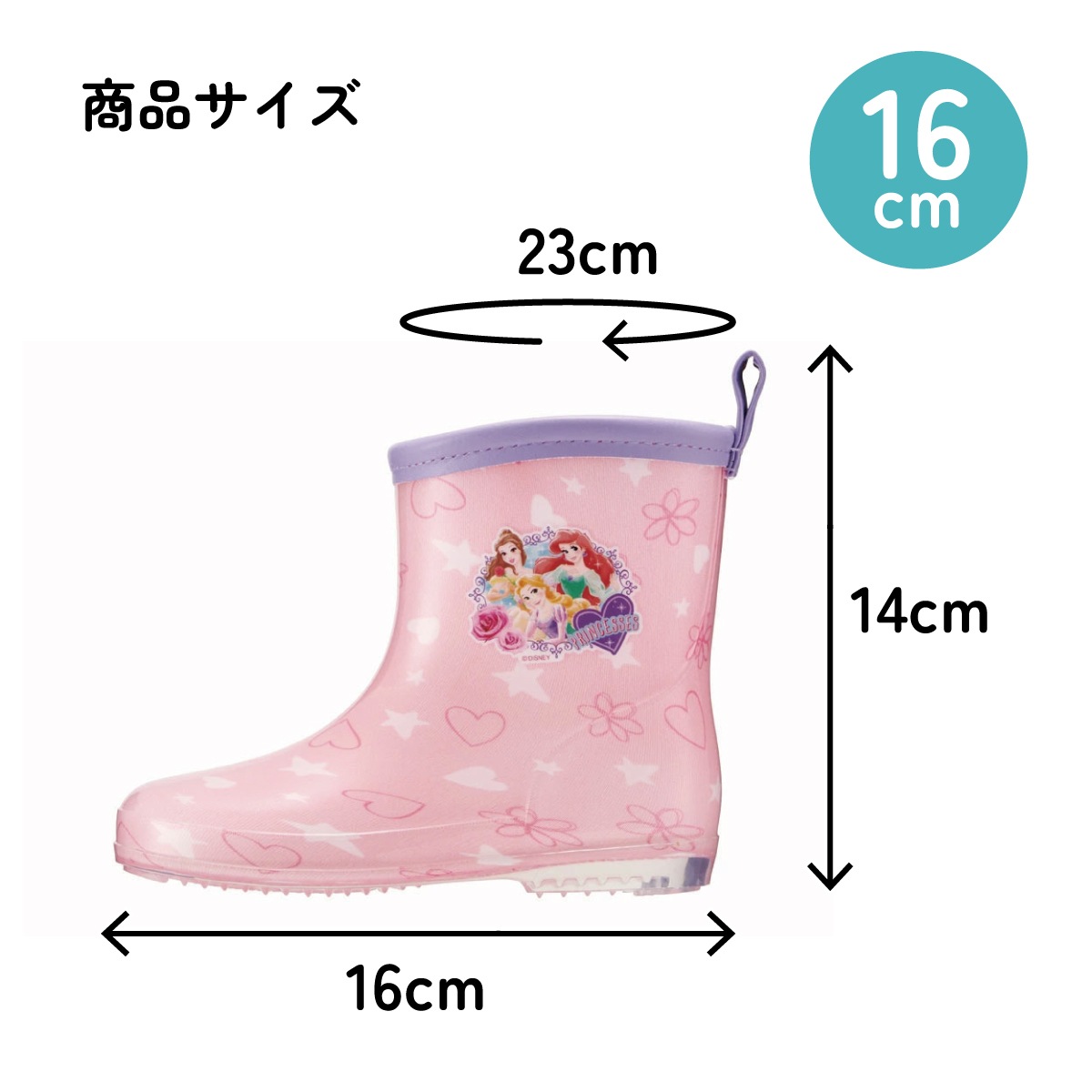 レインブーツ 16cm プリンセス／RIBT16_4973307646133