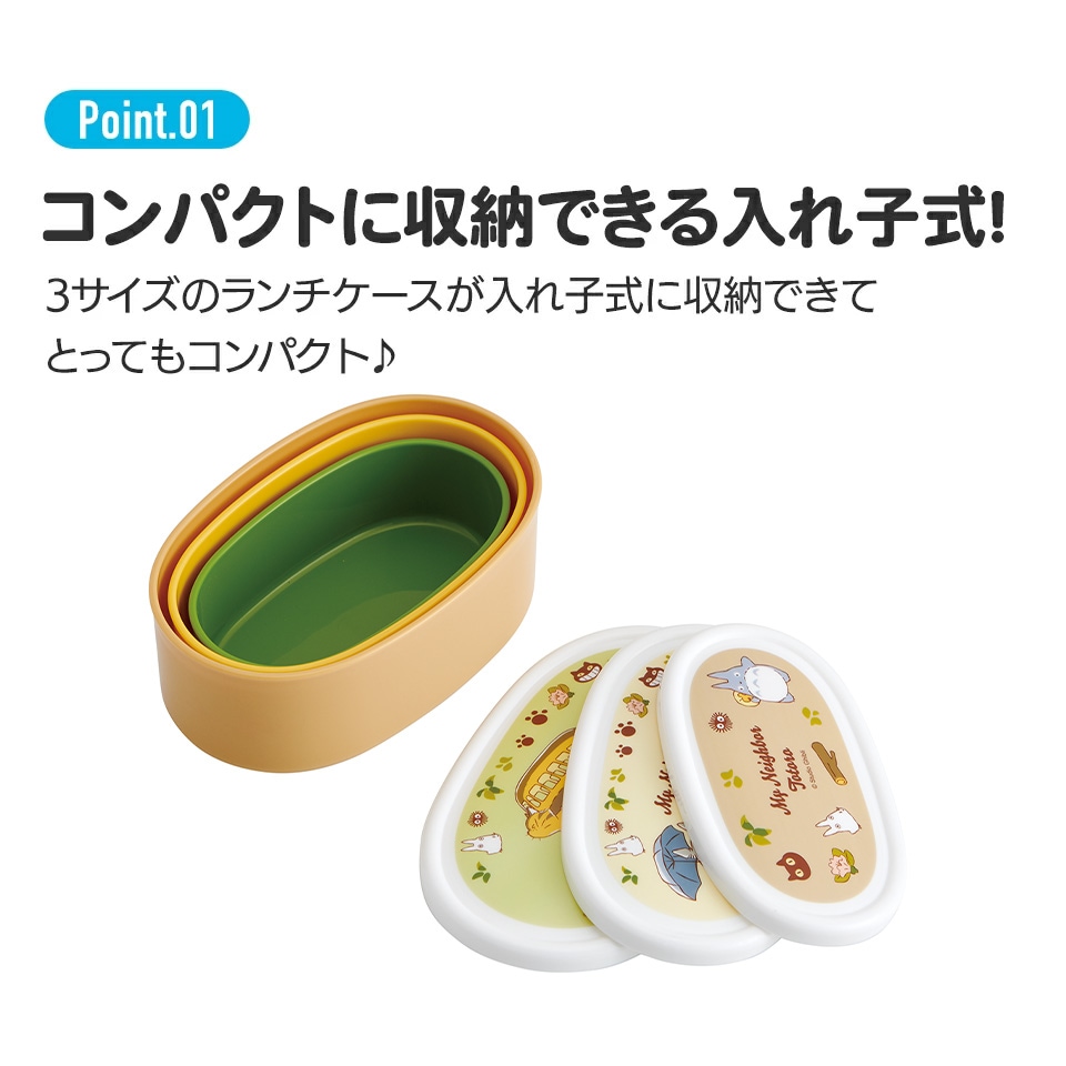 抗菌シール容器 3Pセット となりのトトロ（ネコバス