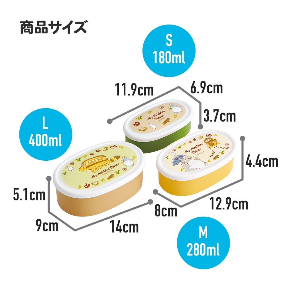 抗菌シール容器 3Pセット となりのトトロ（ネコバス