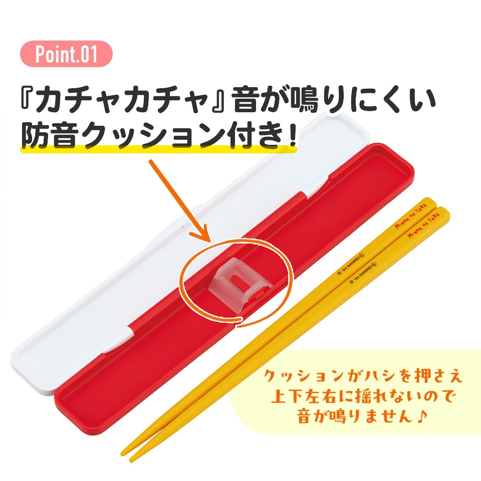 抗菌音の鳴らない箸箱セット 箸18cm みんなのたあ坊