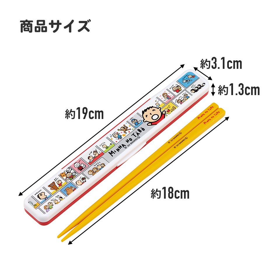 抗菌音の鳴らない箸箱セット 箸18cm みんなのたあ坊／ABC3AG_4973307681868