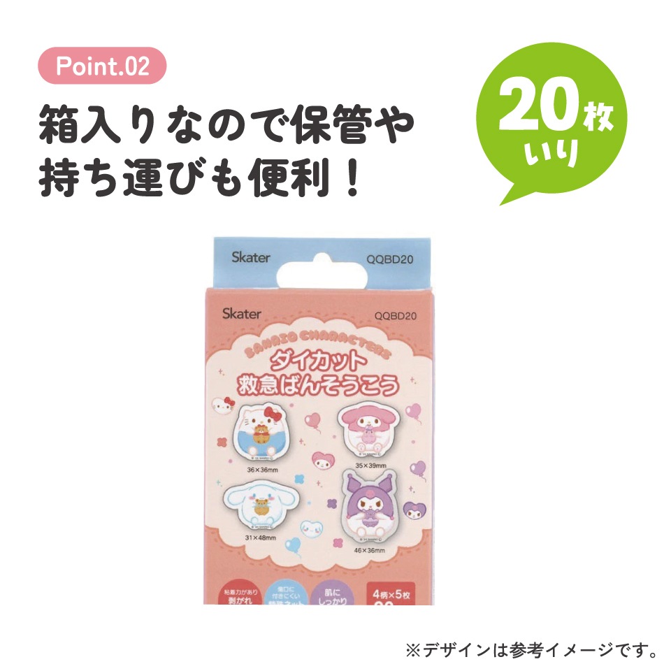 メール便対象品】 ダイカット 絆創膏 キャラクター 可愛い 20枚 入り
