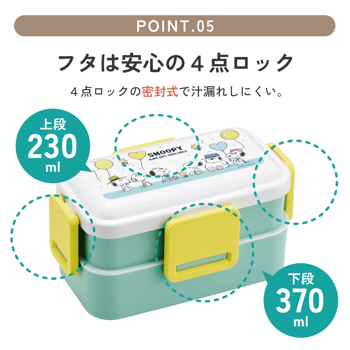 おかずがつぶれにくい抗菌ふわっとフタ弁当箱 2段/600ml スヌーピー