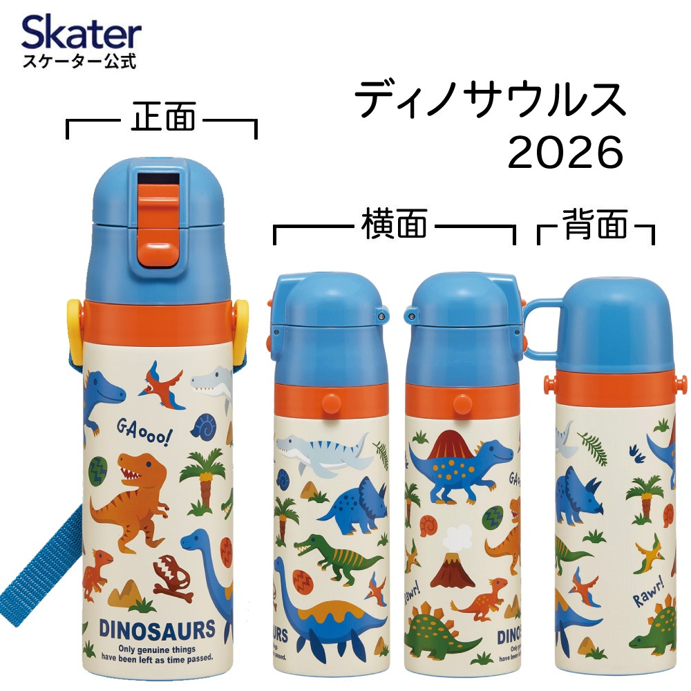 スケーター 水筒 子供 2WAY 直飲み 470ml コップ飲み 430ml ステンレス