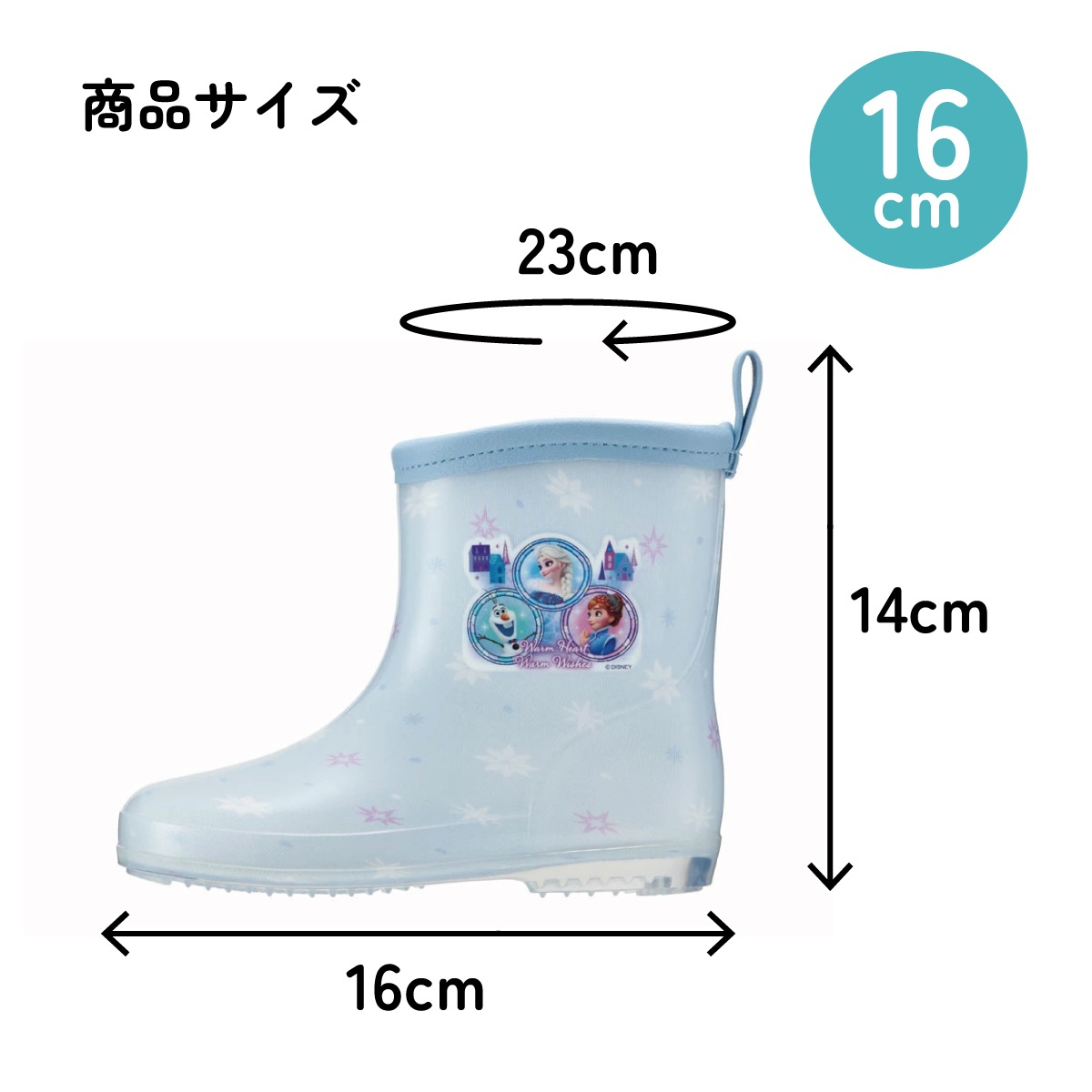 レインブーツ 16cm アナと雪の女王／RIBT16_4973307646140