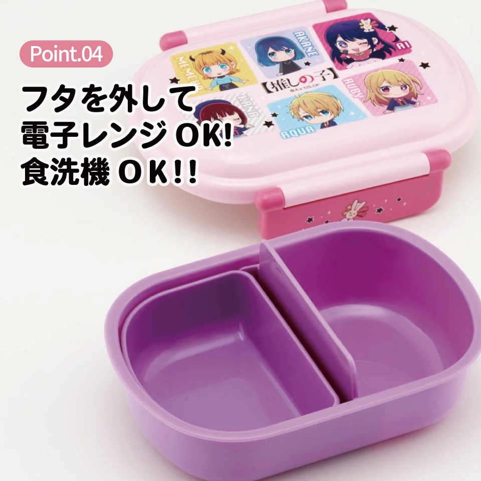 抗菌ふわっとフタタイトランチボックス 1段/360ml推しの子