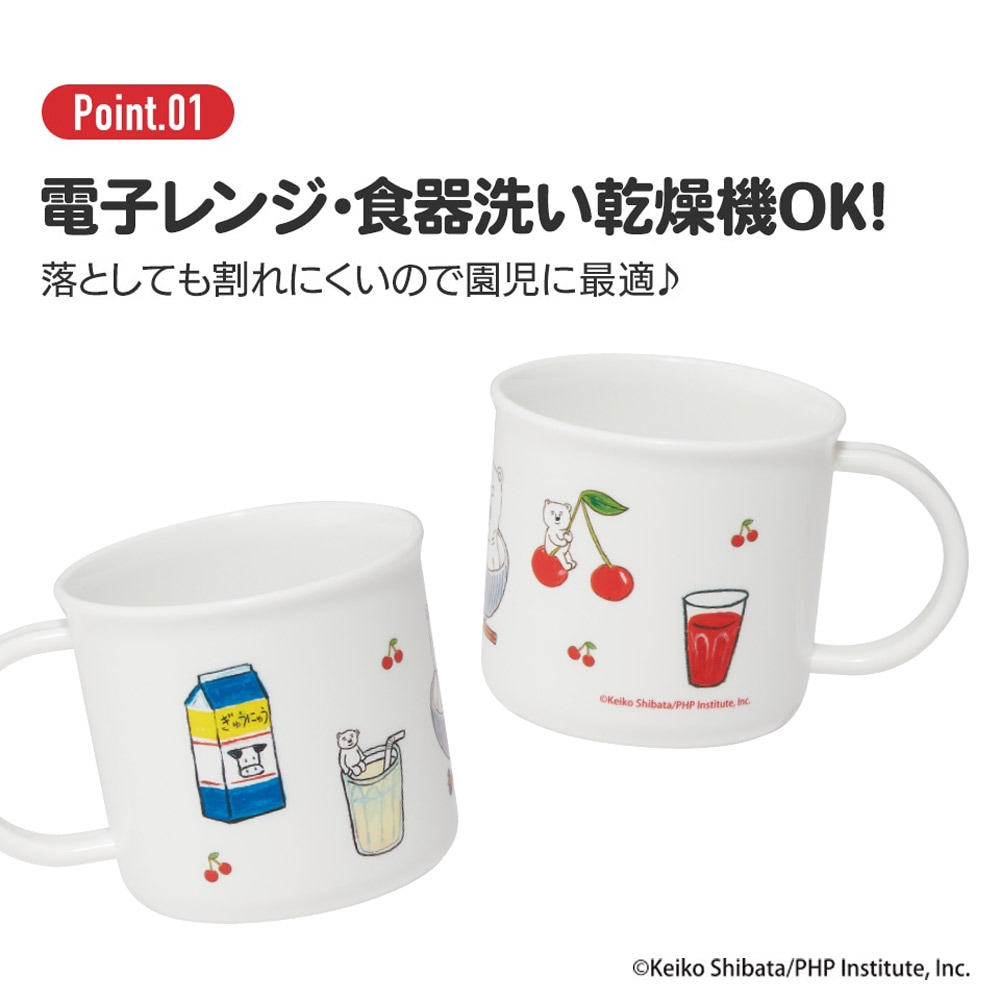 抗菌食洗機対応プラコップ 200ml しろくまシリーズ／KE4AAG_4973307677489