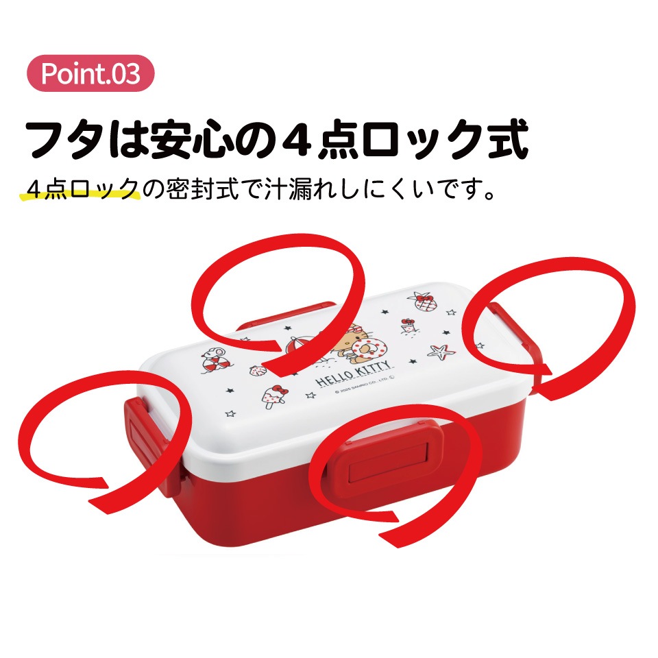 おかずがつぶれにくい ふわっと弁当箱 1段/530ml ハローキティ