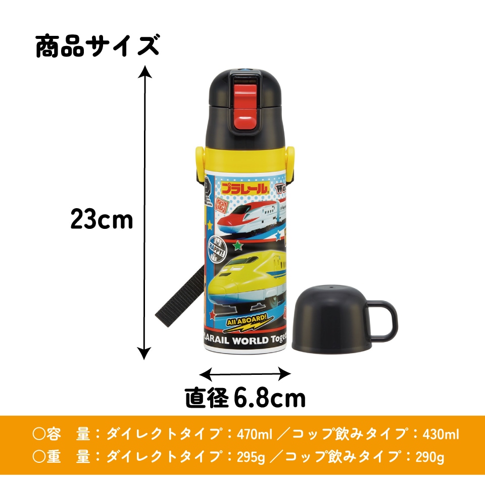 スケーター 水筒 子供 2WAY 直飲み 470ml コップ飲み 430ml ステンレス