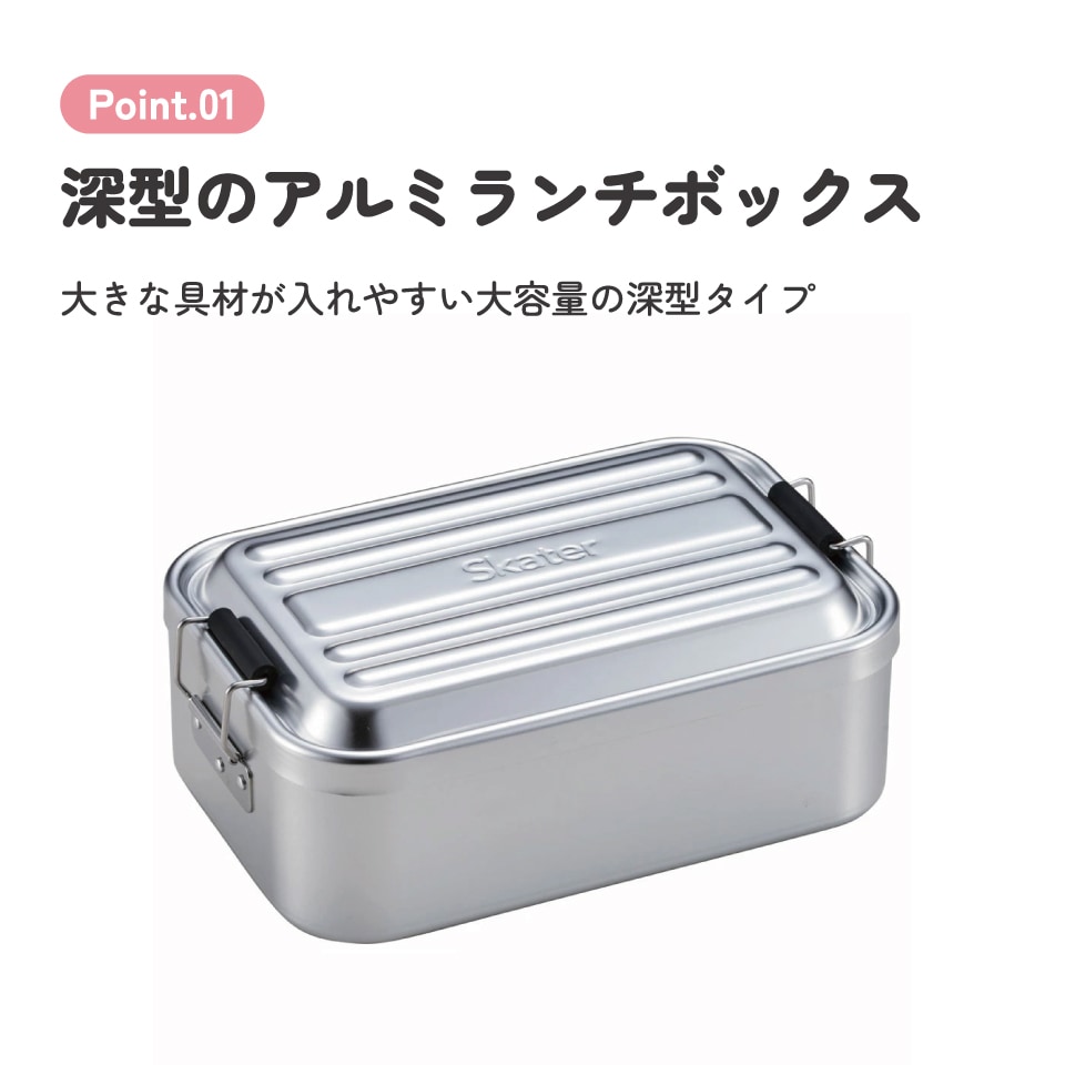 深型アルミランチボックス 1段/1200mlベーシック