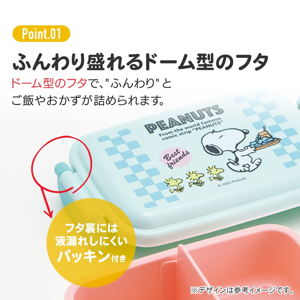 抗菌ふわっとフタタイトランチボックス 1段/450mlスヌーピー