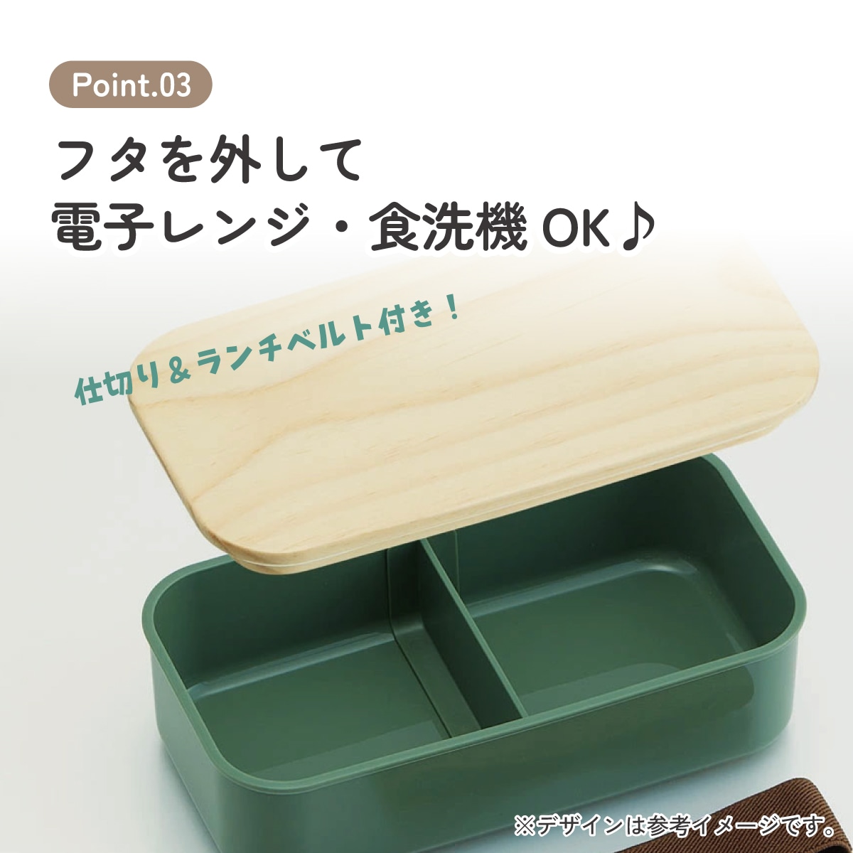 弁当箱 400ml 1段 木蓋 ランチベルト 食洗機 レンジ 対応 ランチ