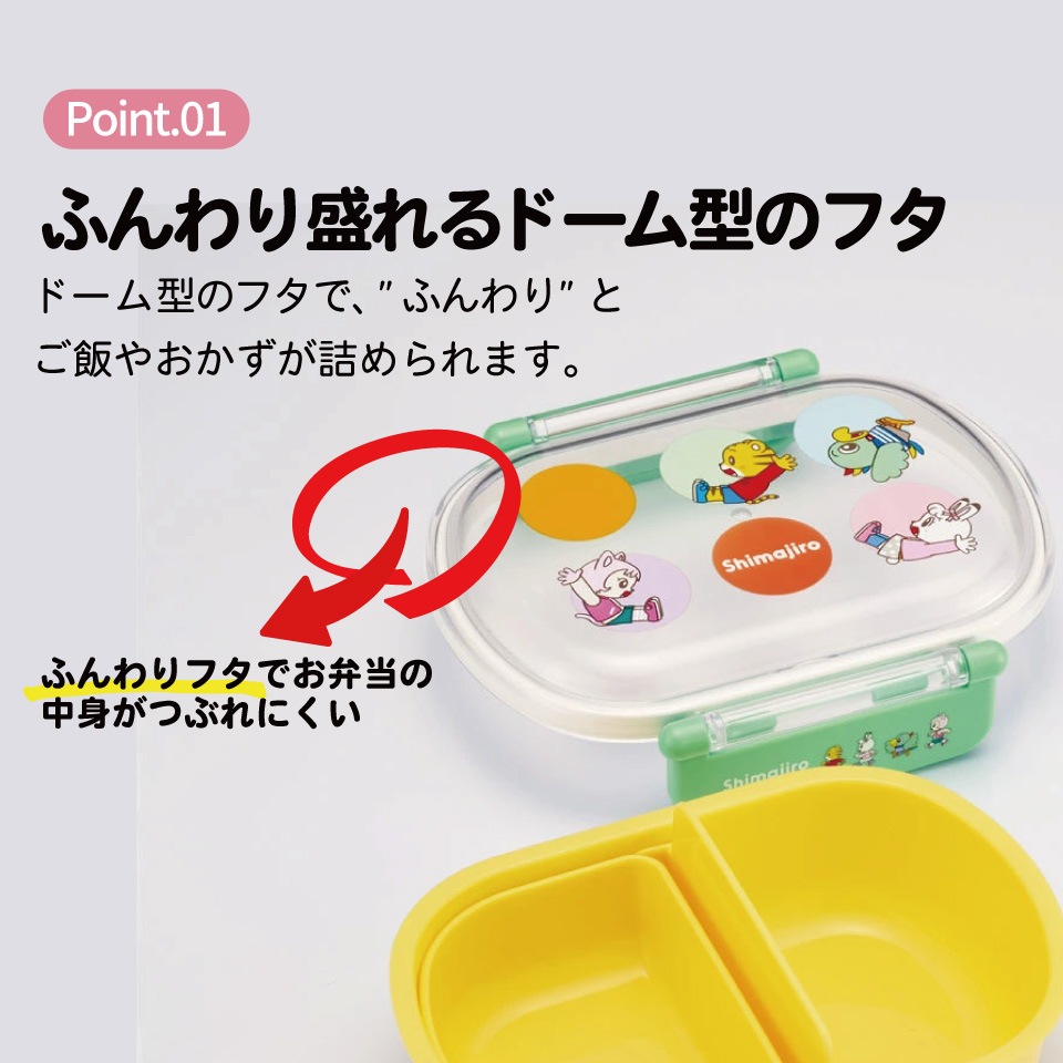 抗菌おかずがつぶれにくい ふわっとフタお弁当箱 1段/360ml