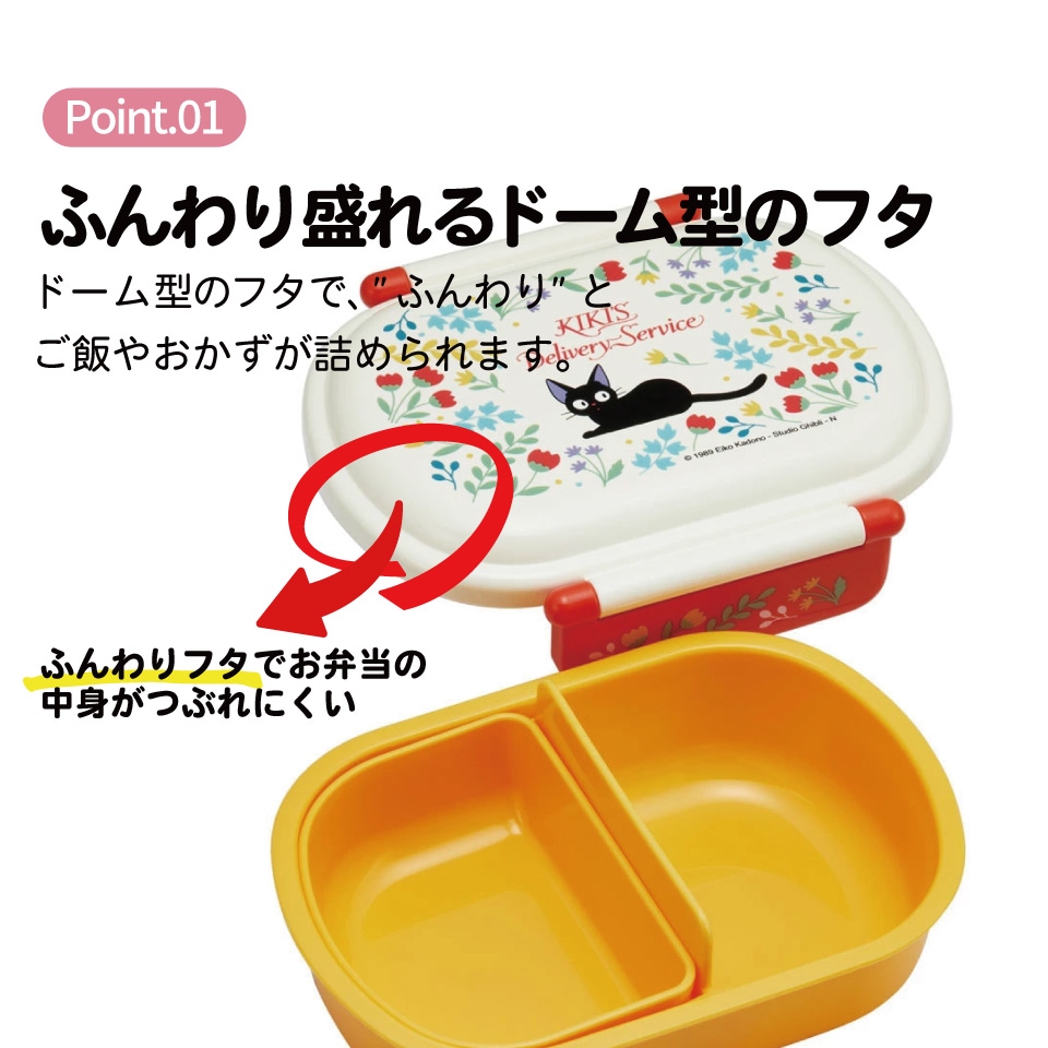 抗菌ふわっとフタタイトランチボックス 1段/360ml魔女の宅急便