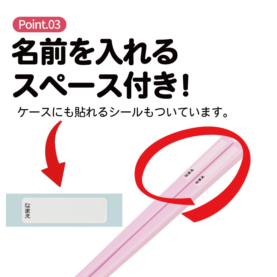 僕の彼女が使った箸ケース メール便対象品】 スケーター お箸セット 食洗器対応 箸入れ 抗菌