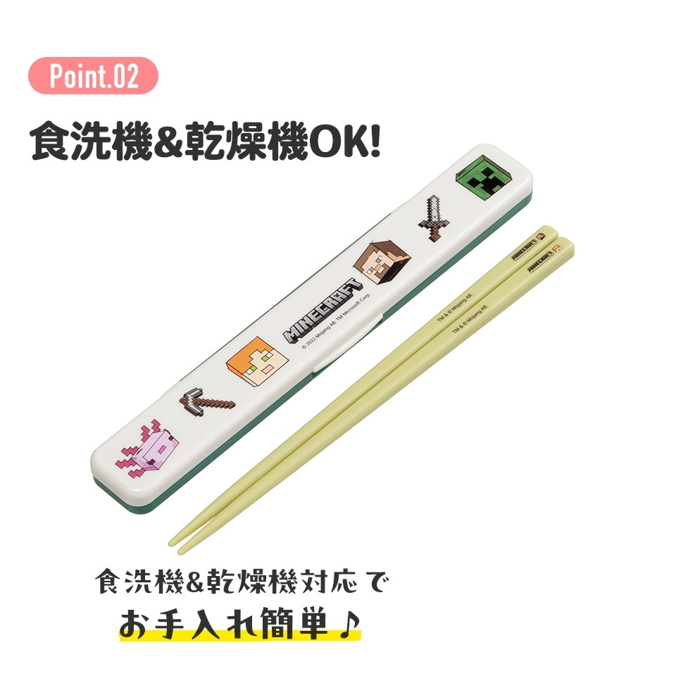 抗菌音の鳴らない箸箱セット 箸18cm マイクラエクスプローラー