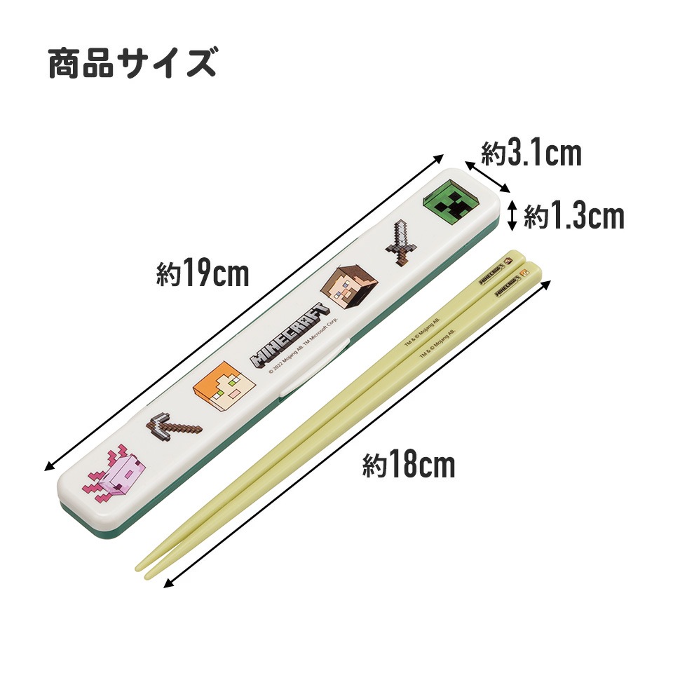抗菌音の鳴らない箸箱セット 箸18cm マイクラエクスプローラー
