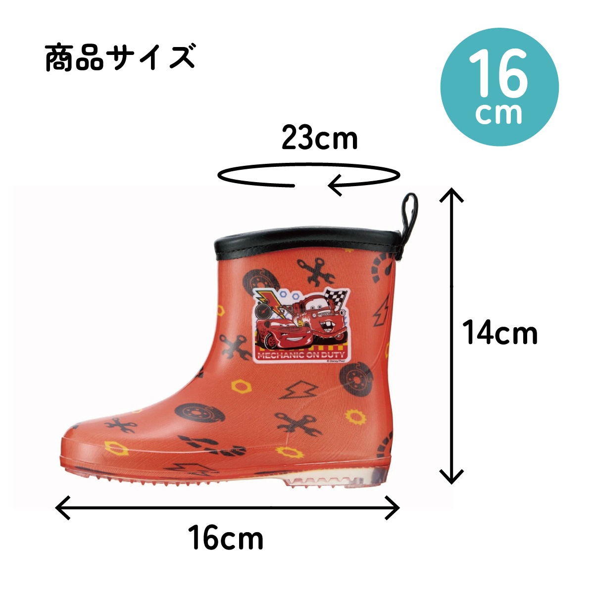 レインブーツ 16cm カーズ／RIBT16_4973307646164