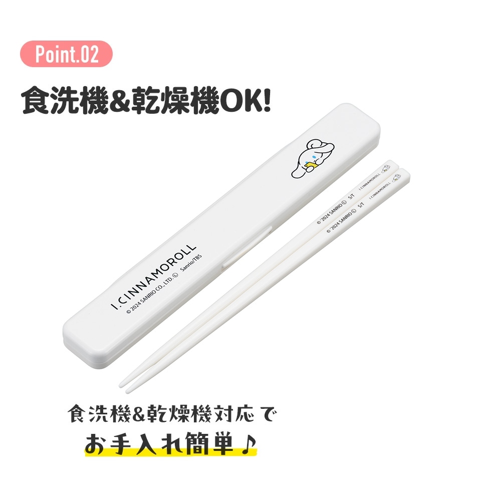 抗菌音の鳴らない箸箱セット 箸18cm アイシナモロール