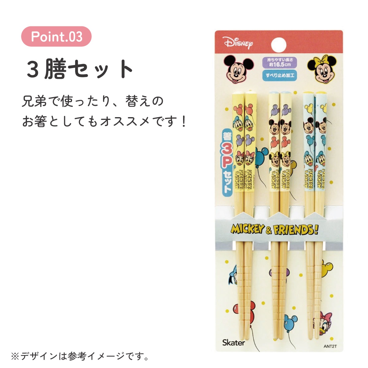 竹箸 16.5cm/3膳セットミッキー＆フレンズ 風船／ANT2T_4973307689468