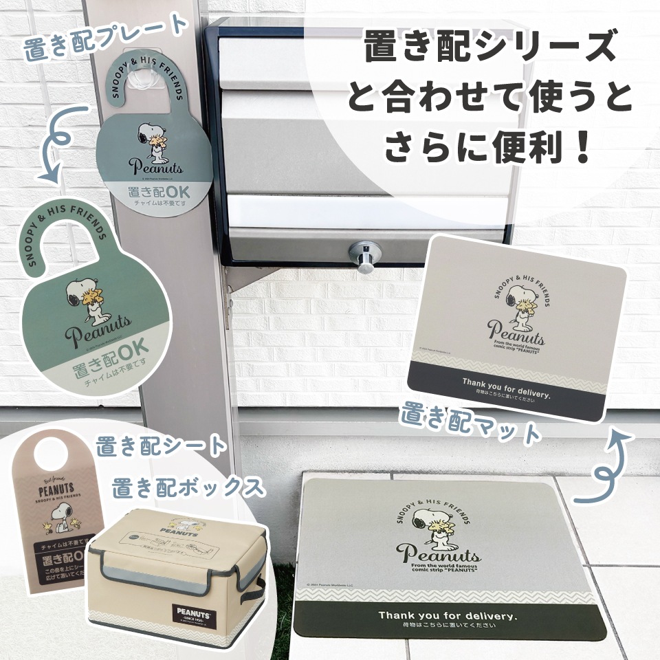 置き配 マット サイン お知らせ 敷く 荷物 汚れ 防止 グッズ