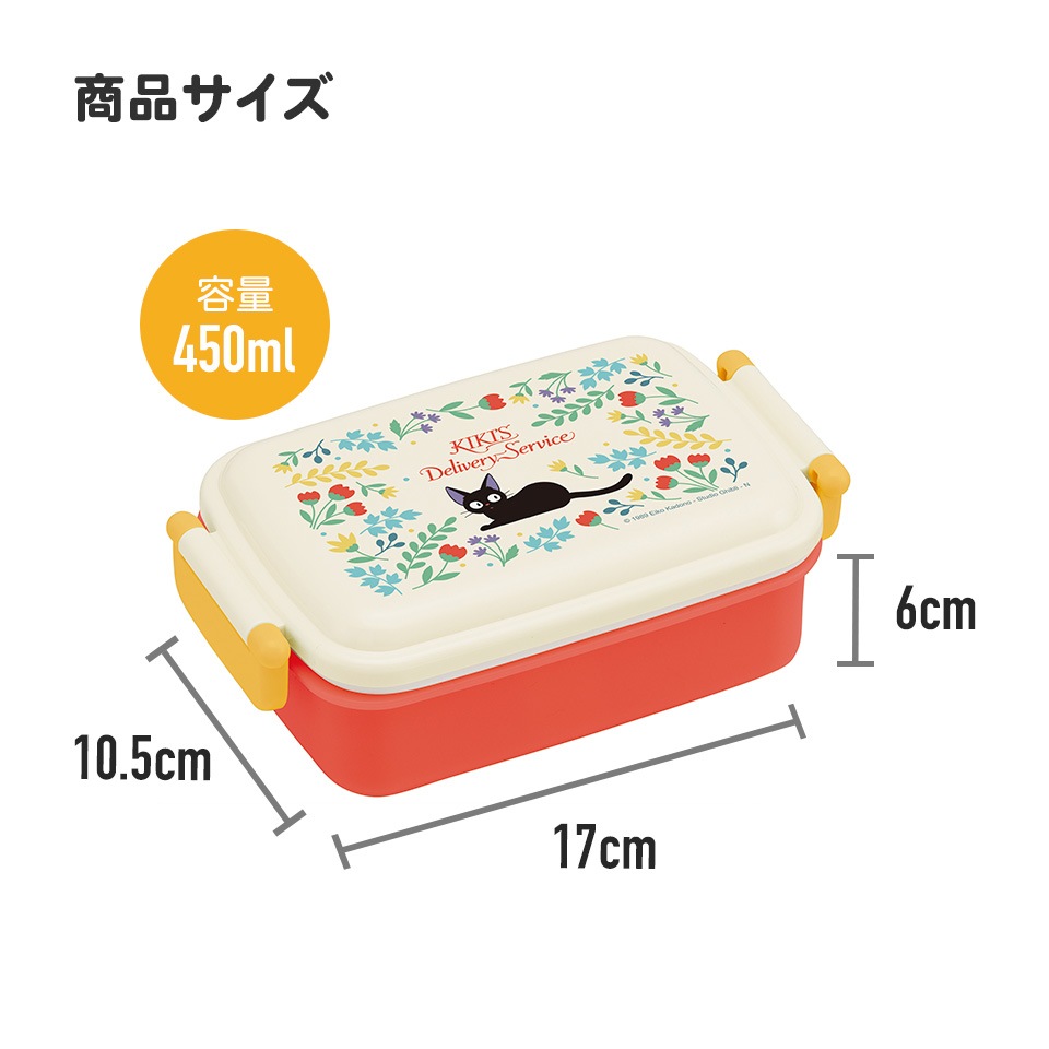 抗菌ふわっとフタタイトランチボックス 1段/450ml魔女の宅急便