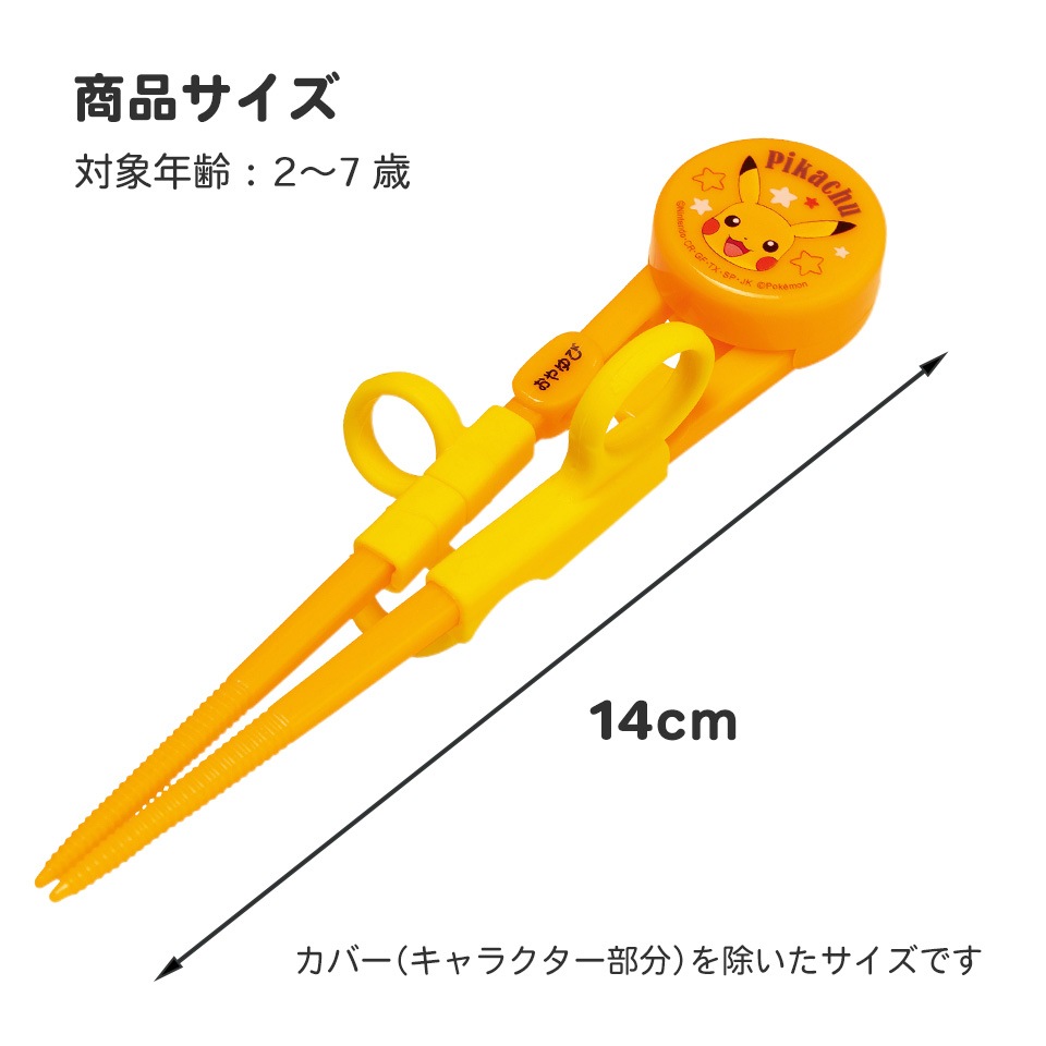デラックストレーニング箸 右利き用 ポケットモンスター
