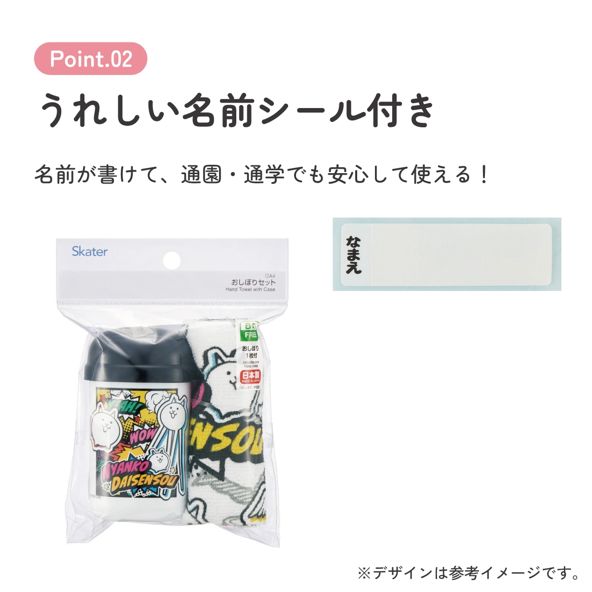 スケーター おしぼりタオル おしぼりケース おしぼりセット おしぼり