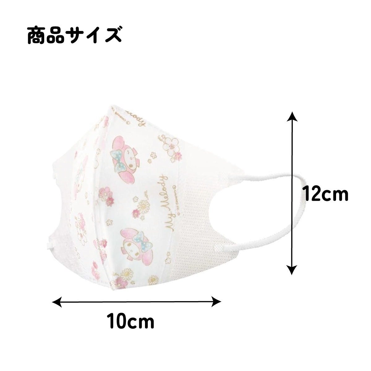 子供立体マスク Mサイズ/25枚入りマイメロ エレガント