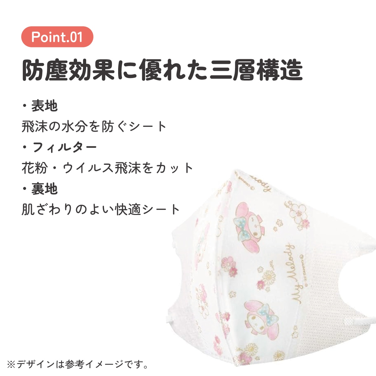 子供立体マスク Mサイズ/25枚入りマイメロ エレガント