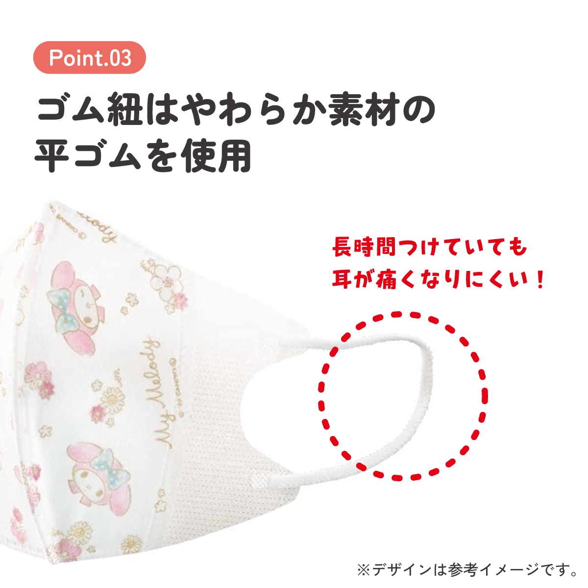 子供立体マスク Mサイズ/25枚入りマイメロ エレガント