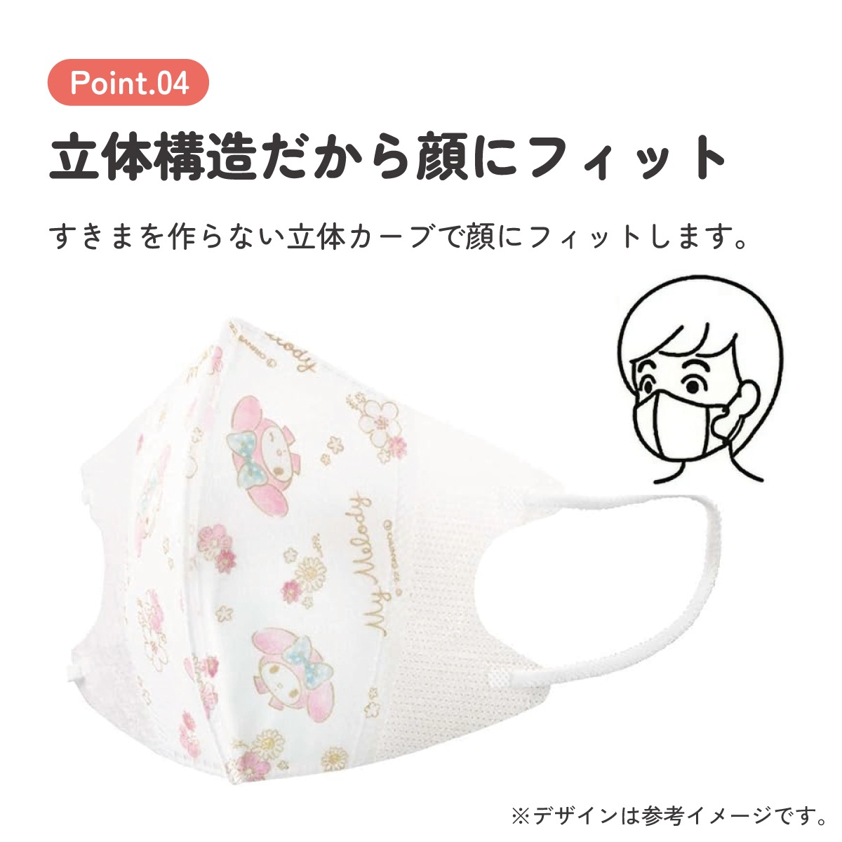 子供立体マスク Mサイズ/25枚入りマイメロ エレガント