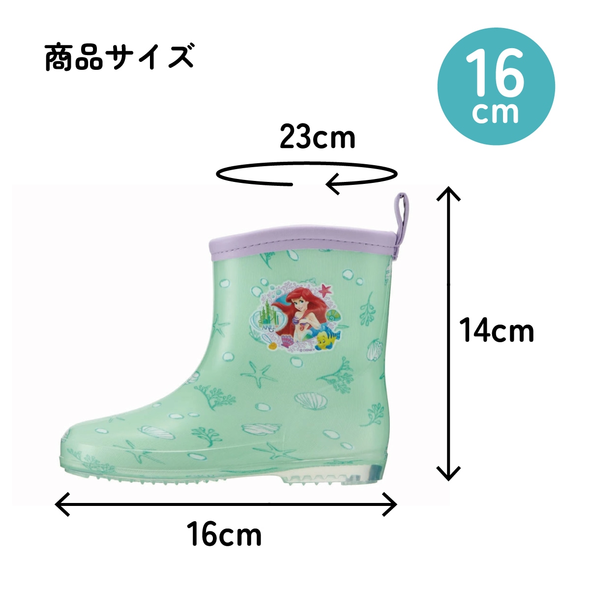 レインブーツ 16cm アリエル／RIBT16_4973307646171