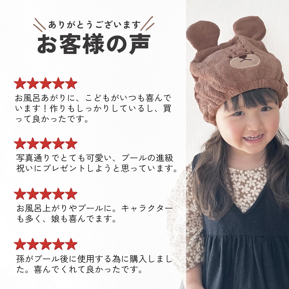 吸水速乾タオルキャップ くまのがっこう／TOC11_4973307599620